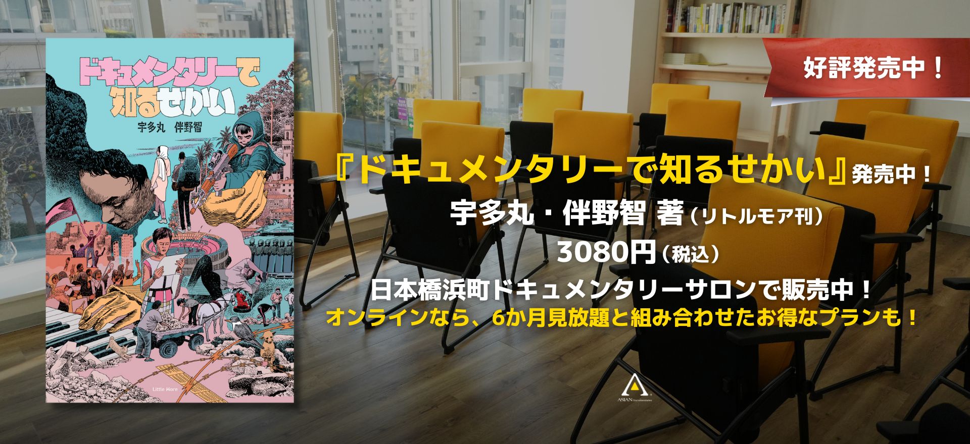 ドキュメンタリーで知るせかい