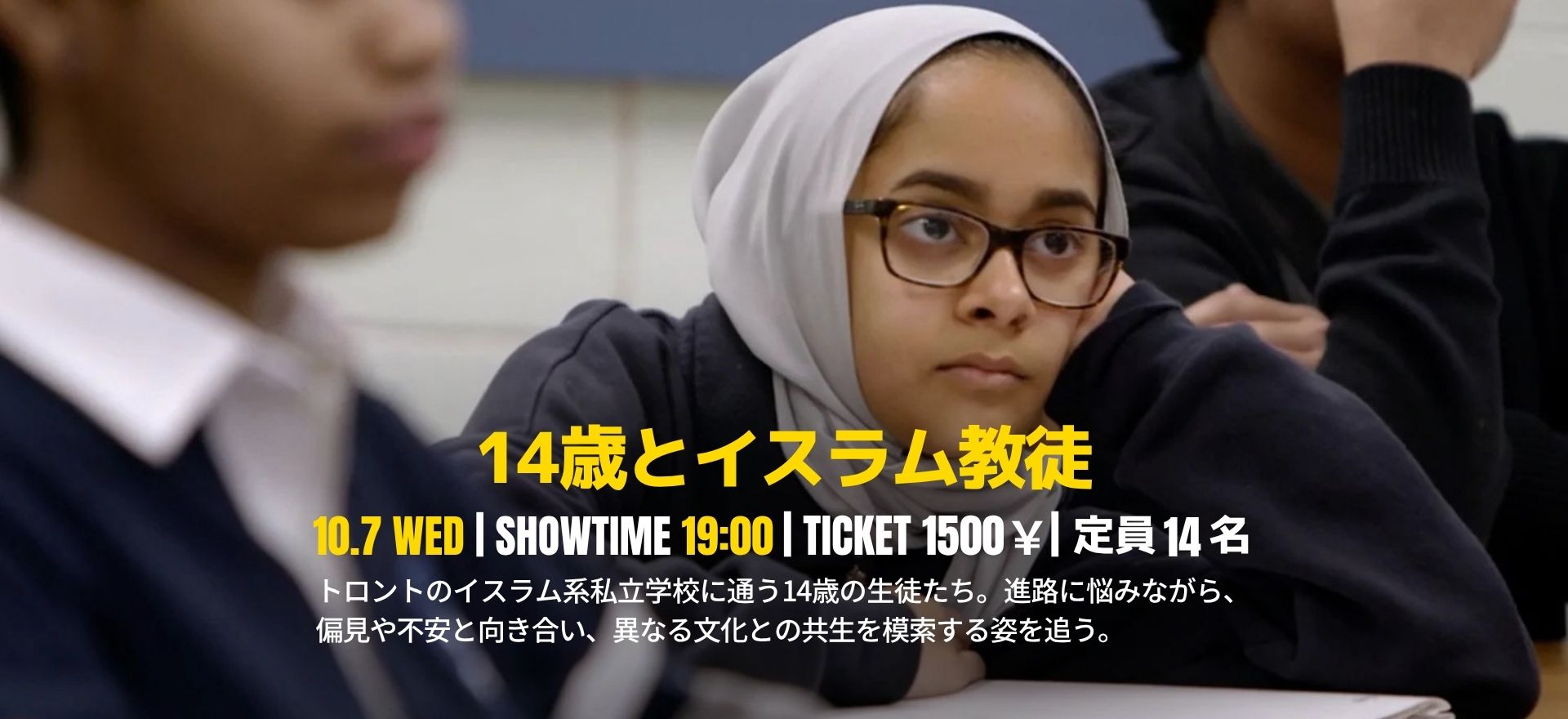 14歳とイスラム教徒