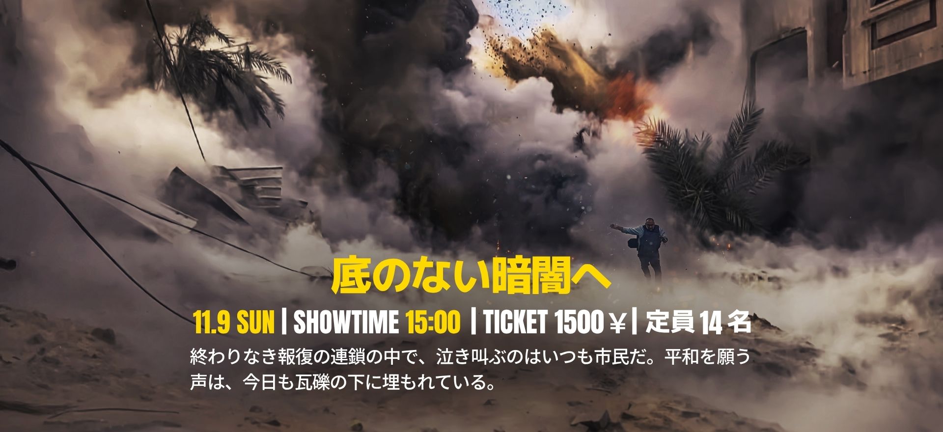 底のない暗闇へ