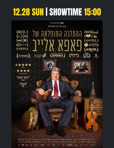 パパ・アラエフの音楽王国（ノーカット完全版）