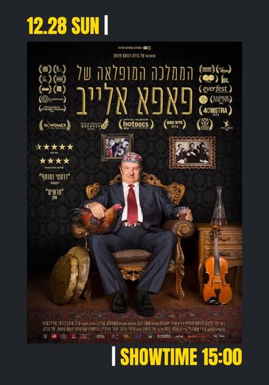 パパ・アラエフの音楽王国