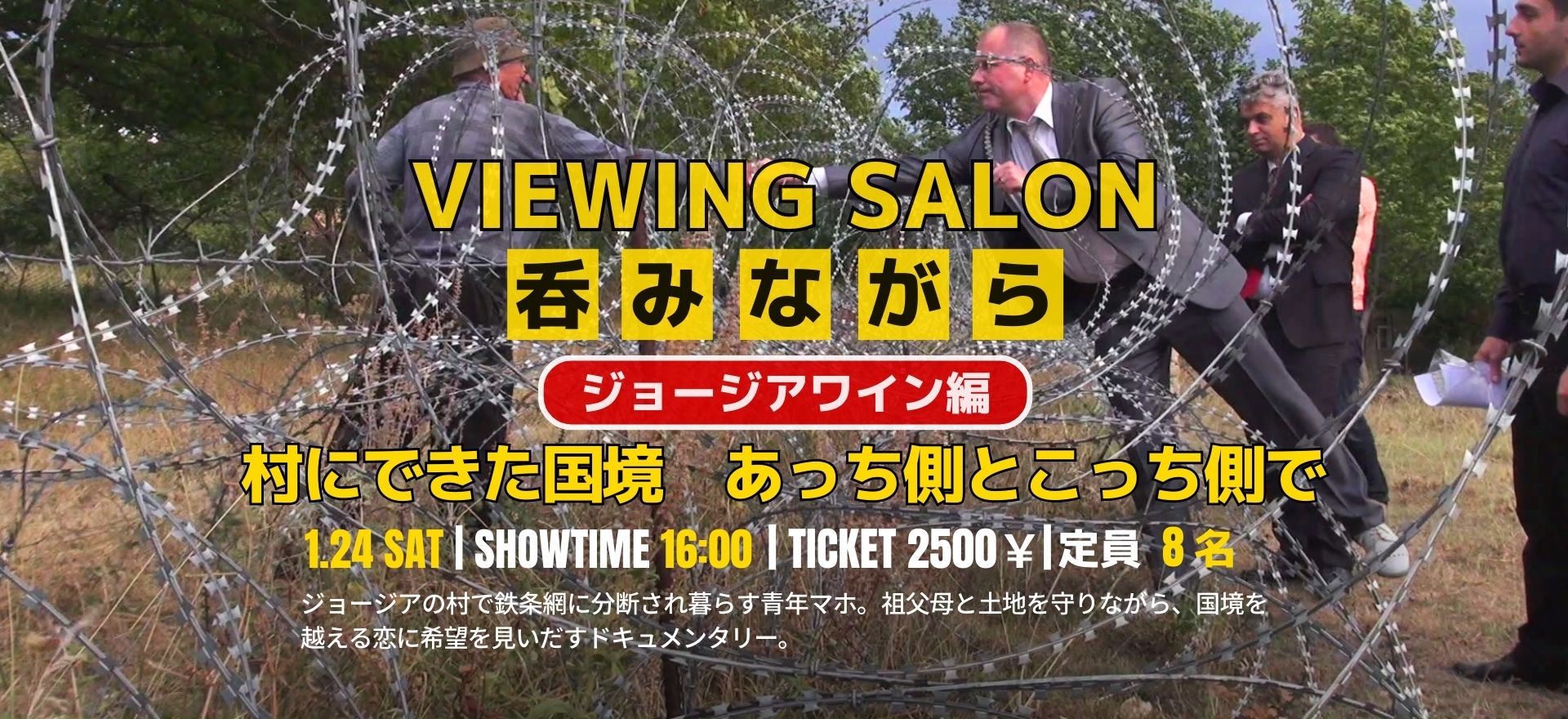 村にできた国境　あっち側とこっち側で