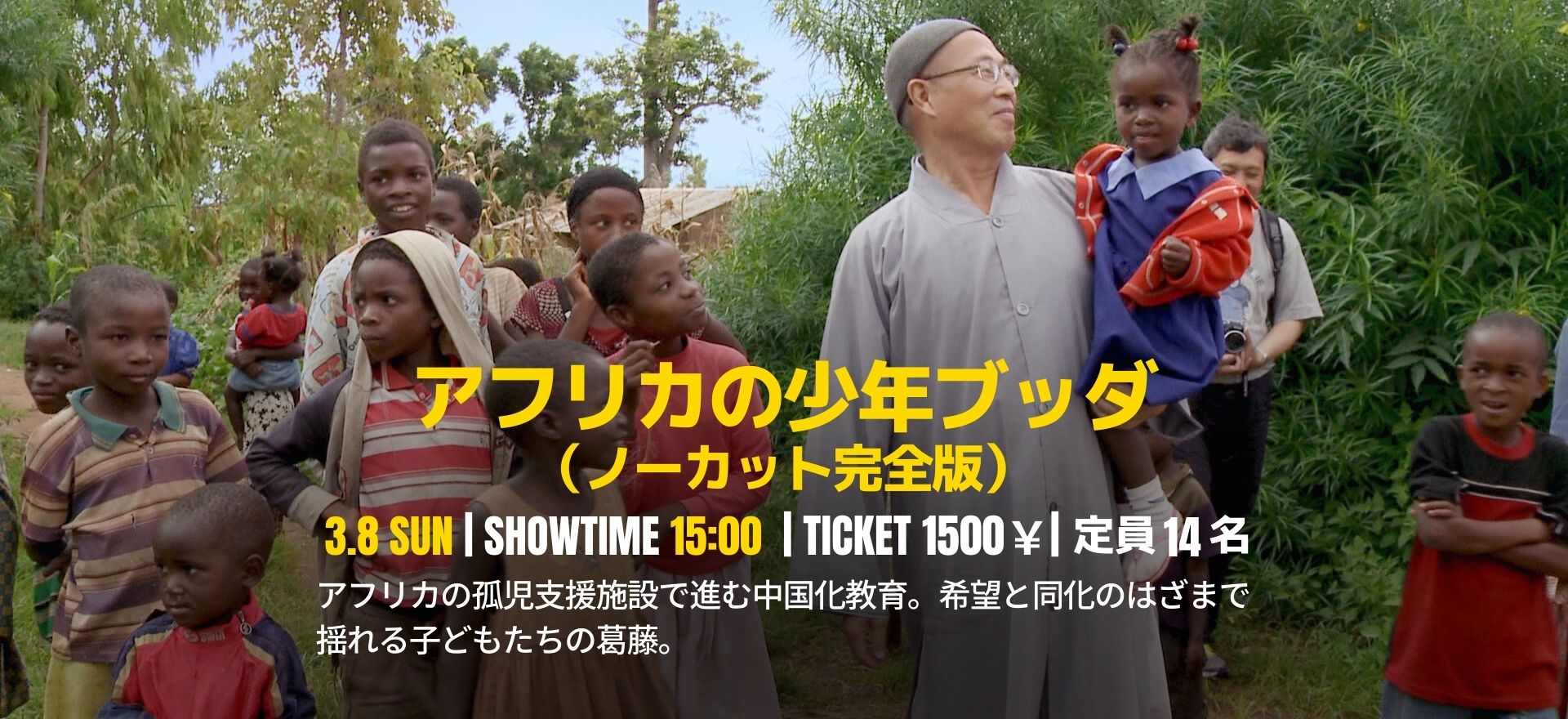 アフリカの少年ブッダ