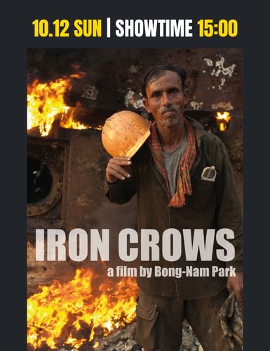 鉄の男たち チッタゴン船の墓場