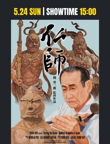 カービング・ザ・ディバイン 仏師
