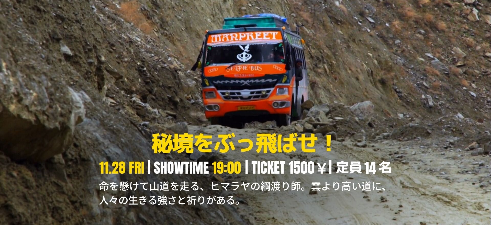 秘境をぶっとばせ！