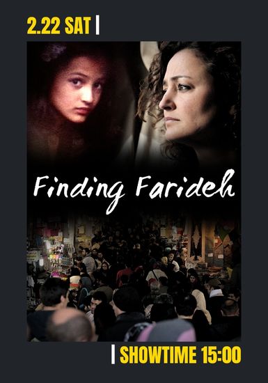 ファリデーを探しに