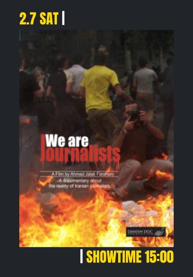 我らはジャーナリスト