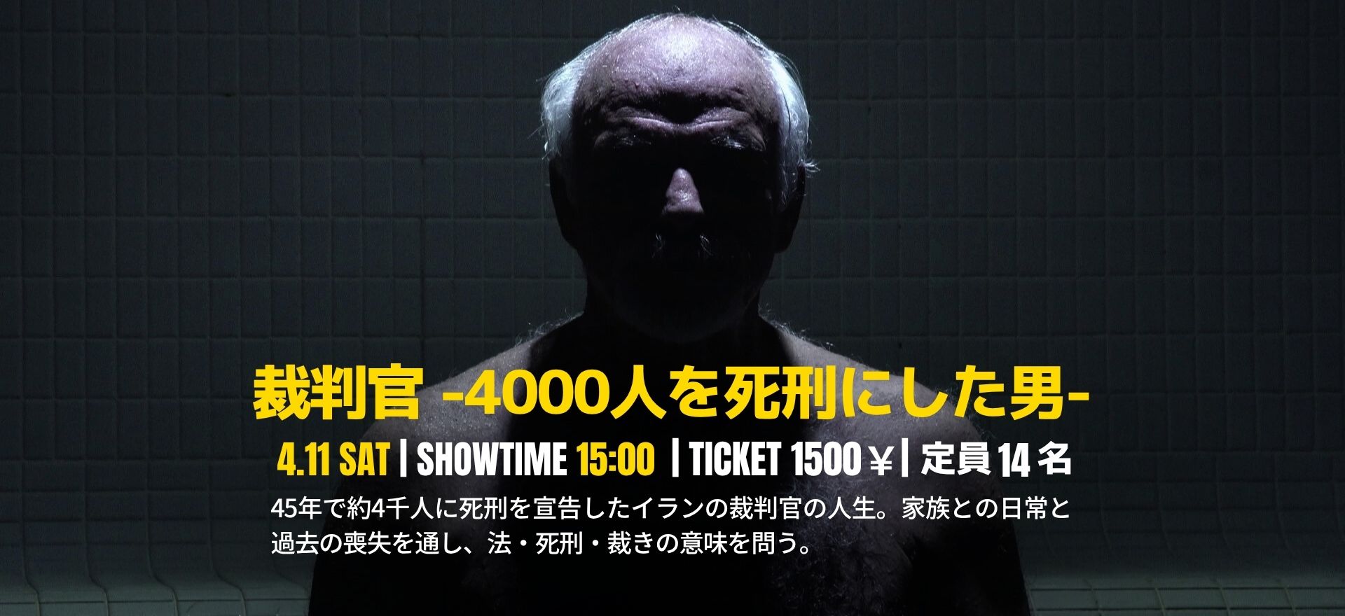 裁判官 -4000人を死刑にした男-
