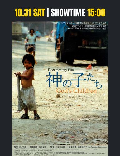 神の子たち