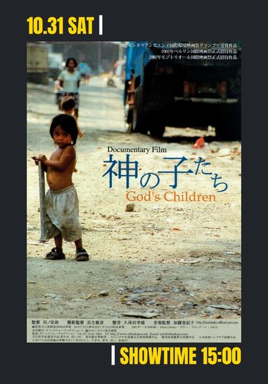 神の子たち