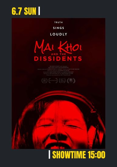 マイ・コイと反逆者たち