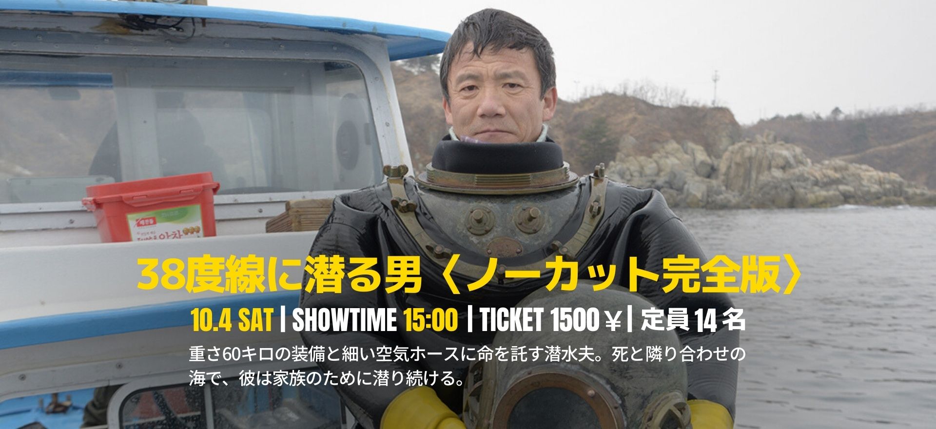 38度線に潜る男