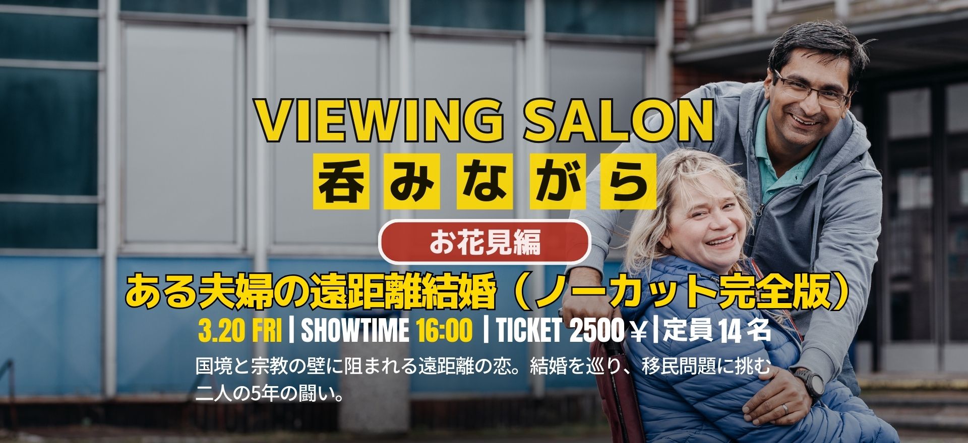 ある夫婦の遠距離結婚