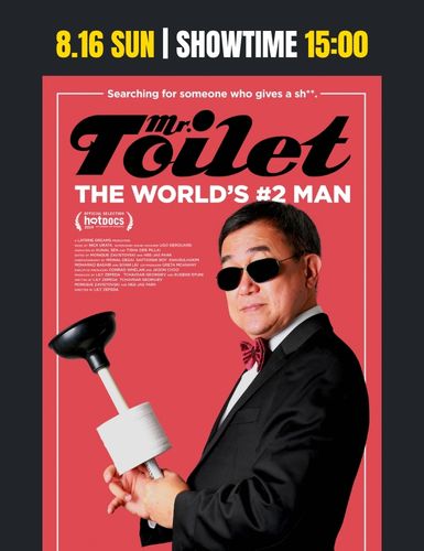 ミスター･トイレ　世界のウン命を握る男
