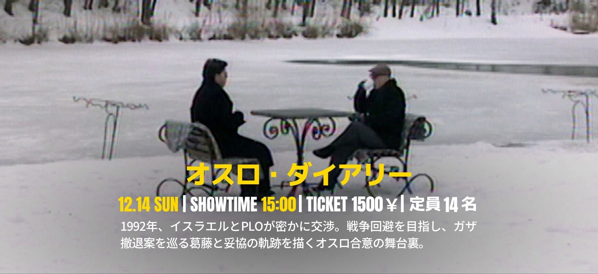 オスロ・ダイアリー