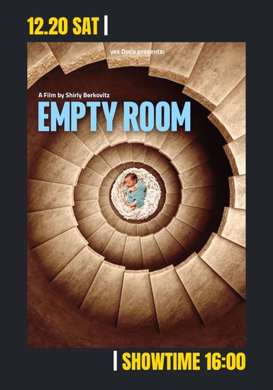 誰もいない部屋－生者と死者のはざまで－