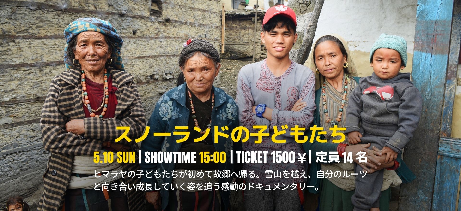 スノーランドの子どもたち