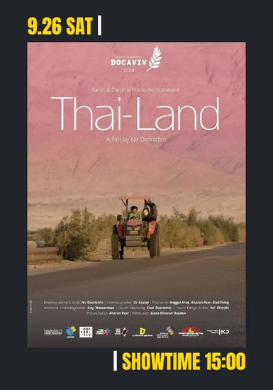 タイランド 夢の農場