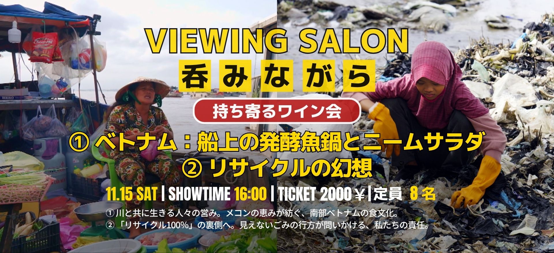 ベトナム：船上の発酵魚鍋とニームサラダ／リサイクルの幻想