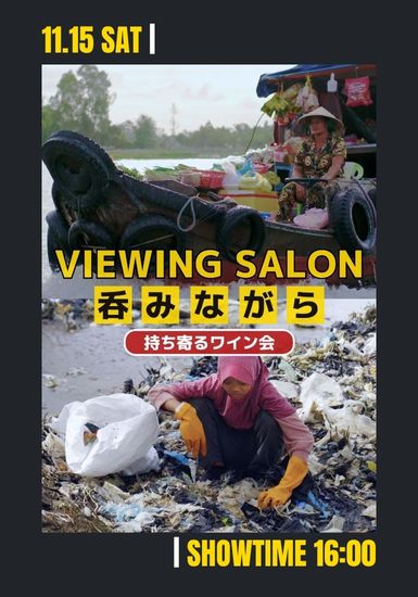 ベトナム：船上の発酵魚鍋とニームサラダ／リサイクルの幻想