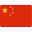 中国