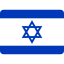 イスラエル
